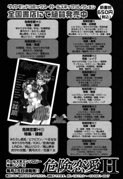 Page 207 of Himitsu no Tobira 5 Kinshin Ai Anthology