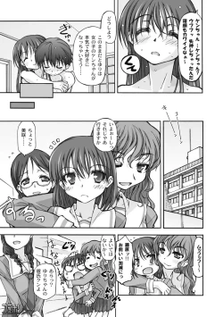 Page 21 of Watashi no Kare wa Onnanoko!?
