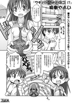 Download Watashi no Kare wa Onnanoko!?