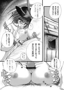 Page 3 of Iku-san Ikanaide!