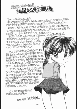 Page 39 of だめです。