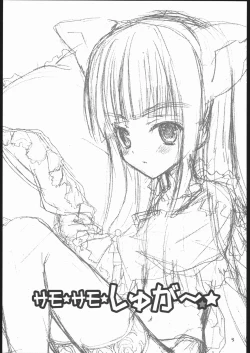 Page 2 of サモサモしゅがー