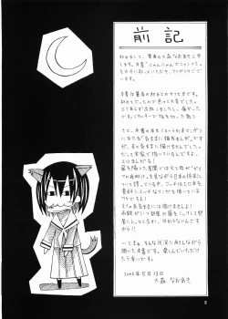 Page 3 of nyannyan de nyan x 2