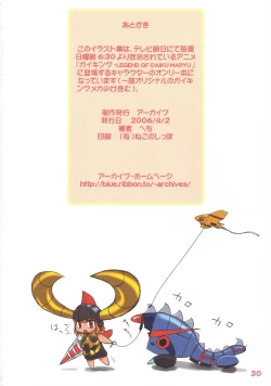 Page 29 of Sono na wa Gaiking!