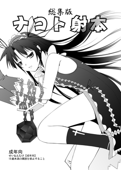 Download NACOTO SHA-HON Soushuuban