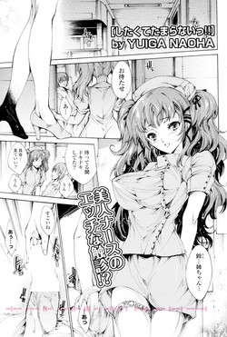 [Yuiga Naoha] Shitaku te Tamaranai !! (COMIC P Flirt Vol.8 2010-12)