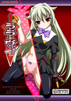 (COMIC1☆4) [LIVE HOUSE (RAVEN)] Lala☆Wei (Arcana Heart) [Digital]