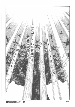 Page 204 of Jokyoushi Boukan!