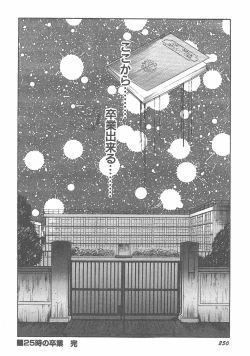 Page 252 of Jokyoushi Boukan!