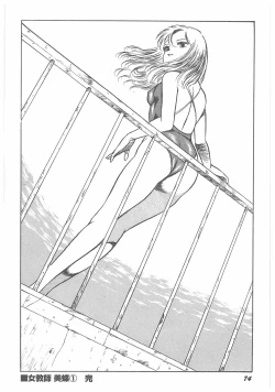 Page 76 of Jokyoushi Boukan!