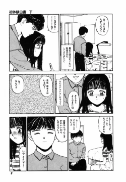 Page 12 of Sho Taiken Hakusho