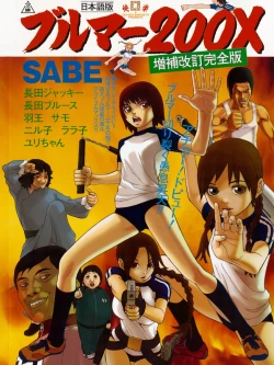 Page 1 of Bloomers 200X Zouho Kaitei Kanzenban