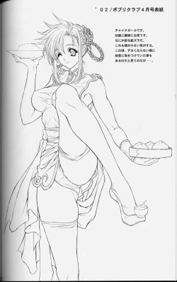 Page 21 of Popuri Club 5