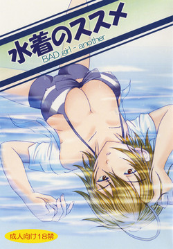 Download Mizugi no Susume BAD girl - another