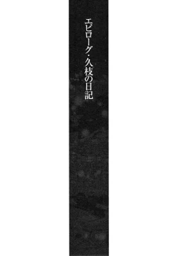 Page 169 of Hisae Haitoku Nikki Kanzenban Ge