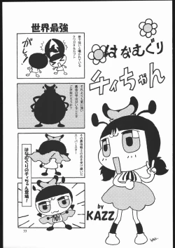 Page 32 of Yawaraka Megaton Punch 7