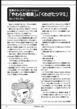 Page 54 of Yawaraka Megaton Punch 7