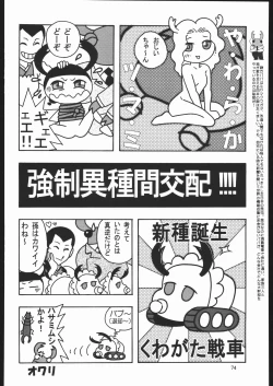 Page 73 of Yawaraka Megaton Punch 7