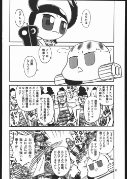 Page 81 of Yawaraka Megaton Punch 7