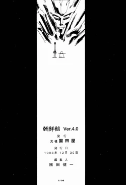 Page 113 of Chousen Ame Ver.04