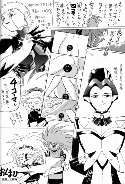 Page 33 of Chousen Ame Ver.04