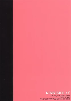 Page 34 of KING KILL 33