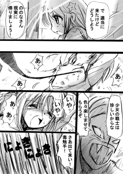 Page 19 of Fushigi SekaiNonona 2