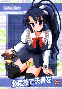 Page 1 of Hissatsuwaza de Kecchaku wo