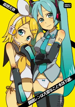 Page 1 of Kagami oto Ren ha Taihen na Koto wo Ikaryaku