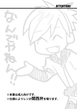 Page 4 of Kagami oto Ren ha Taihen na Koto wo Ikaryaku