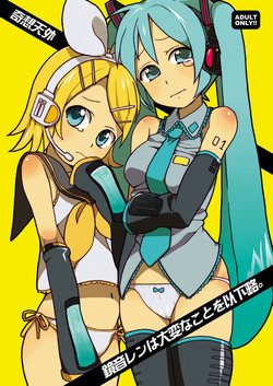 (C74) [Kisoutengai (Saito Uyafu)] Kagami oto Ren ha Taihen na Koto wo Ikaryaku (VOCALOID2)