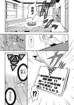 Page 155 of Muri Wo Shouchi De Koibito Desu