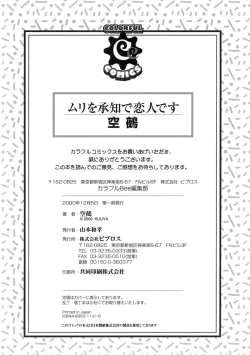 Page 197 of Muri Wo Shouchi De Koibito Desu