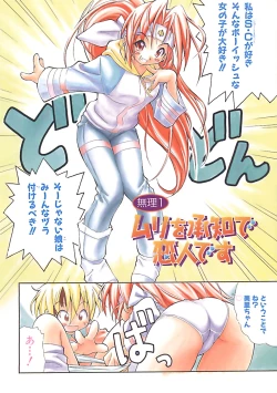 Page 6 of Muri Wo Shouchi De Koibito Desu