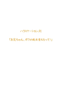 Page 1 of Imouto Haramication "Oniichan, Boku no Shojo wo Moratte!"