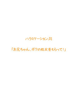 Download Imouto Haramication "Oniichan, Boku no Shojo wo Moratte!"