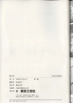 Page 148 of Imouto Ningyou