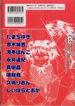 Page 154 of Imouto Ningyou