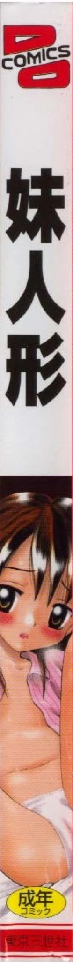 Page 2 of Imouto Ningyou