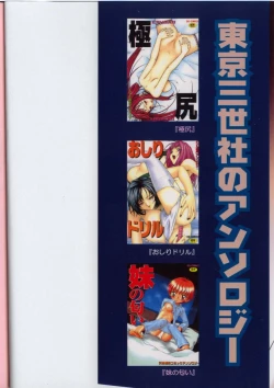 Page 3 of Imouto Ningyou