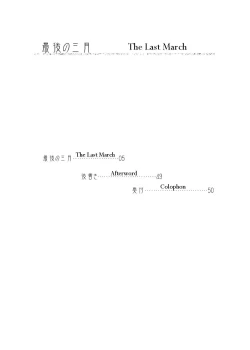 Page 4 of Saigo no Sangatsu