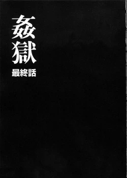 Page 163 of Kangoku INFERNO