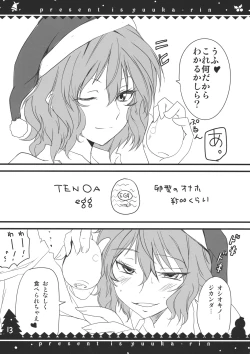 Page 13 of Present wa Yuukarin
