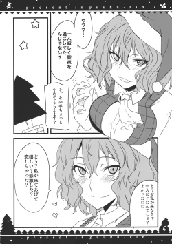 Page 6 of Present wa Yuukarin