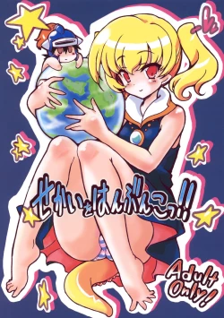 Page 1 of Sekai o Hanbunko!!