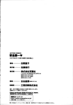 Page 211 of Anzen Daiichi