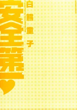 Page 4 of Anzen Daiichi