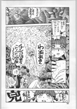 Page 121 of Chousen Ame Ver.18 Princess
