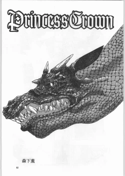 Page 16 of Chousen Ame Ver.18 Princess