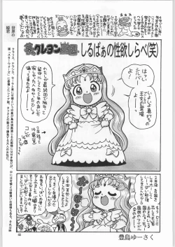 Page 38 of Chousen Ame Ver.18 Princess